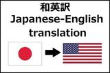 Japanese to English translation